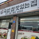딜리버리 | 서산 국밥참맛있는집 다녀온 후기
