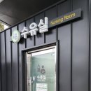 이천(하남)휴게소 | [이천쌀휴게소] 유아휴게실, 수유실 이용 후기 / 임산부 &amp; 다자녀 가족 혜택까지!!