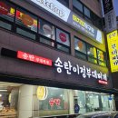 이정 부대찌개 | <원주 단구동 맛집> 송탄이정부대찌개 내돈내산 솔직 후기!