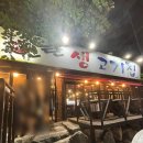 연탄생고기집 홍은점 | 연신내 애견동반 맛집 연탄생고기집 대조점 내돈내산 후기
