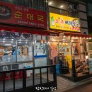 신림동명물순대 | 계원예대 맛집, 의왕 맛집 신림동명물순대국