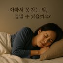 서정동 체형 교정 후기, 통증 없는 일상 시작