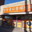 밀양콩나물해장국 - 금정구 서동로 196 | 밀양콩나물해장국
