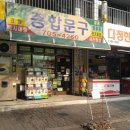 주공종합철물