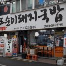 또순이돼지국밥 | 서동역 맛집 또순이돼지국밥 솔직후기｜맛·가격·영업시간·주차까지 정리!