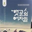 경산시립극단 제14회 정기공연 ’갯골의 여자들’ 네이버블로그