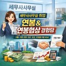 주식회사씨앤비 | 세무사 사무실 취업 연봉과 연봉협상 실제 경험담 이야기