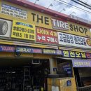 더타이어샵일산점 네이버블로그
