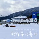 삼합낚시터 | 겨울방학 아이랑 갈만한 평창송어축제 어린이낚시터 놀거리 체험 후기