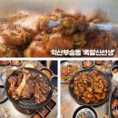 익산 부송동 ‘족발신선생’ 가성비 좋은 족발 맛집