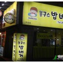 두암 동강대학교 앞 네이버블로그