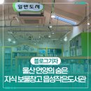 언양읍성작은도서관 이미지