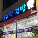 신의맛김밥 | [부산/기장] 청강 분식집 신의맛김밥 포장 내돈내산 후기