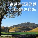 순천만국가정원 에코지오카페 | 순천만국가정원 방문후기, 식물카페 초록먹물 여수여행2박3일코스_마지막날