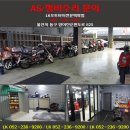 엘케이오토바이전문