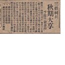 제주농교, 삼성사 추기 대향 참배 (매일1925.10.7.) 이미지