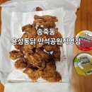 용성공원 | [경기 수원시]송죽동 용성통닭 만석공원직영점(포장,주차후기)