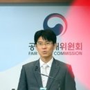 공정거래위원회
