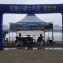 오봉산해수욕장 중부매일