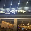 김복남맥주 관저점