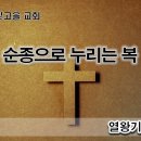 9월 26일(화) 여호와께 순종하라! 이미지