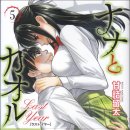 지구사 | [ナナとカオル] &#39;ナナとカオル Last Year&#39; (나나와 카오루 Last Year) 5권 완결. 그들의 &#39;졸업&#39; 이야기.