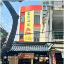 참뽕중화요리 | 다낭 중국집 한시장 근처 짬뽕 짜장면 잘하는 곳