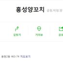 흥성양꼬치 - 안산시 상록구 샘골로 130 | 흥성양꼬치