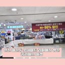 롯데마트 검단점 | 인천 마전동 롯데마트검단점 리퍼매장-줌리퍼브마켓 방문