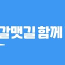 YOLO갈맷길 8코스 이미지