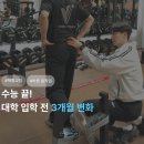 비전프라자 옆 | 공부로 무너진 자세, 3개월 만에 달라졌습니다｜동탄북광장PT 긍정지민쌤 체형교정 리얼후기