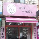 미쓰멍 이미지