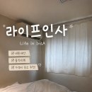 [내돈내산] 인사동 6만원대 숙소 솔직후기｜라이프인 인사