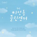 클린센터