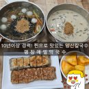 양산시 평산동 코아루아파트앞 ∼ 삼성명가아파트 옆 | [경남 양산] 평창메밀막국수 맛으로 승부 양산칼국수