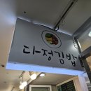 대동문구분식