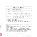 203동6호 오,배수관 생활하수 토목관 막힘 소통공사 계약서 공지 이미지