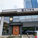 대마리 입구~경기도 경계 가로수 | 용인 수원 고시해정 고사리순대국 신상 맛집 주차 메뉴 편백찜 내돈내산 방문후기