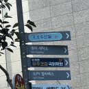 유미세탁소 이미지