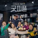 굿피플