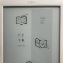 해피엔딩 노래연습장 | 임진아, 『읽는 생활』