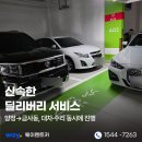 양정카서비스 이미지