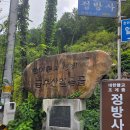 돌탑농장 | 8월 제천/단양 금수산 등산 후기 [얼음골-망덕봉-상천주차장 코스]