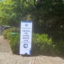 서울대학교 - 10654 | 서울대학교 교직원 신규 채용 - 면접 후기 (3)