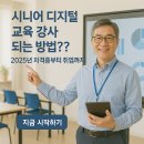 읍면 평생학습 프로그램스마트폰 기초(카톡, 밴드, 기타앱) | 시니어 디지털 교육 강사 되는 방법?? 2025년 자격증부터 취업까지