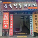 [부산발마사지] 황실중국전통마사지 - 발+후면관리 코스 후기 (마투유 어플)