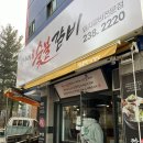 영우네숯불갈비