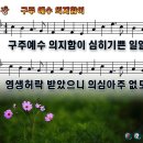 새찬송가 542장 악보 & PPT 악보 이미지