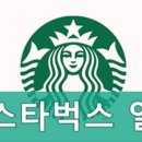 스타벅스 일산가구단지점