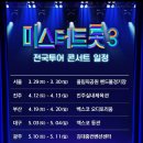 [일정] 🔊 전국투어콘서트 3월13일 티켓팅 일정.. 이미지